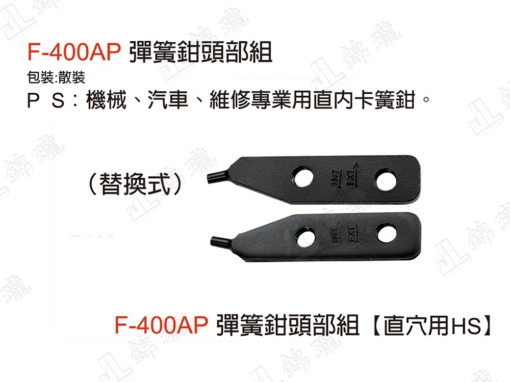 F-400A彈簧鉗-直穴用