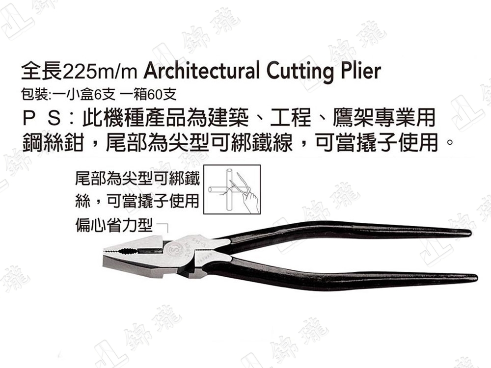 S-168建築尖委鋼絲鉗9''