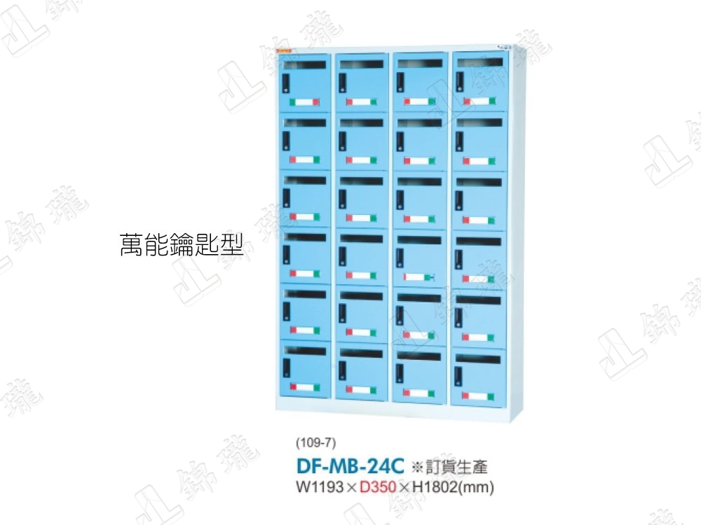 DF-MB-24 24格信箱櫃