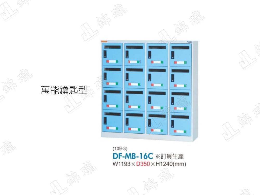 DF-MB-16 16門信箱櫃