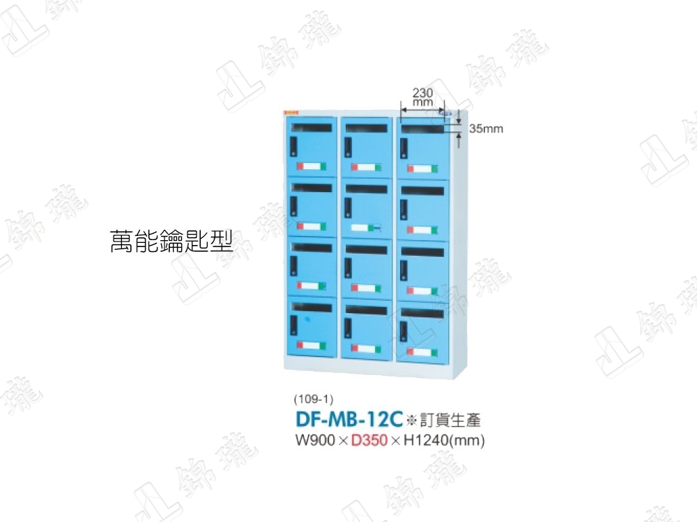 DF-MB-12 12門信箱櫃