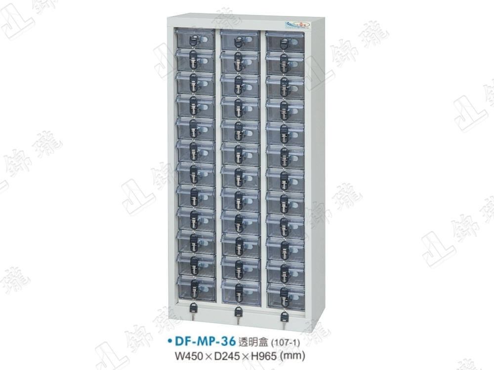 DF-MP-36 三十六屜/透明抽