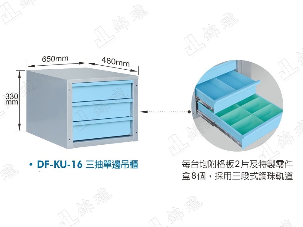 DF-KU-16 三抽單邊吊櫃