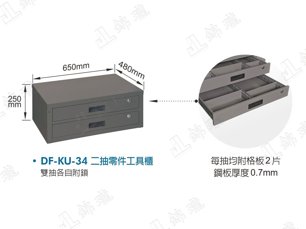 DF-KU-34 二抽零件工具櫃