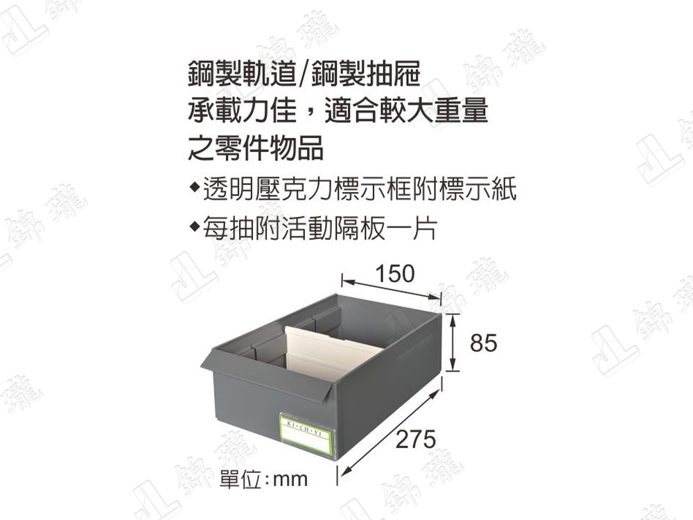 SY-A6-630T 重量型鋼製抽屜零件櫃