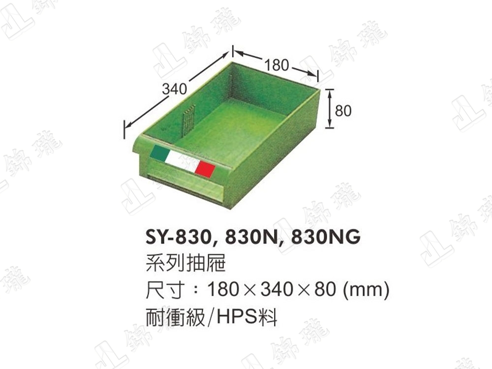 SY-830N 重量型零件櫃