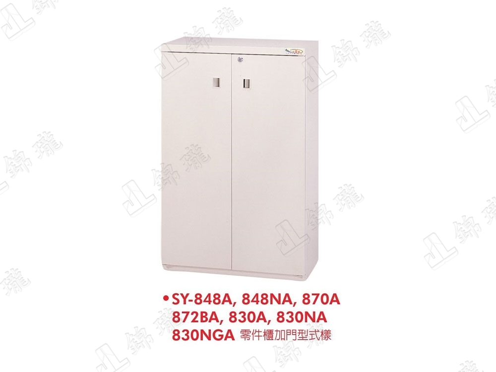 SY-848N 中量型零件櫃