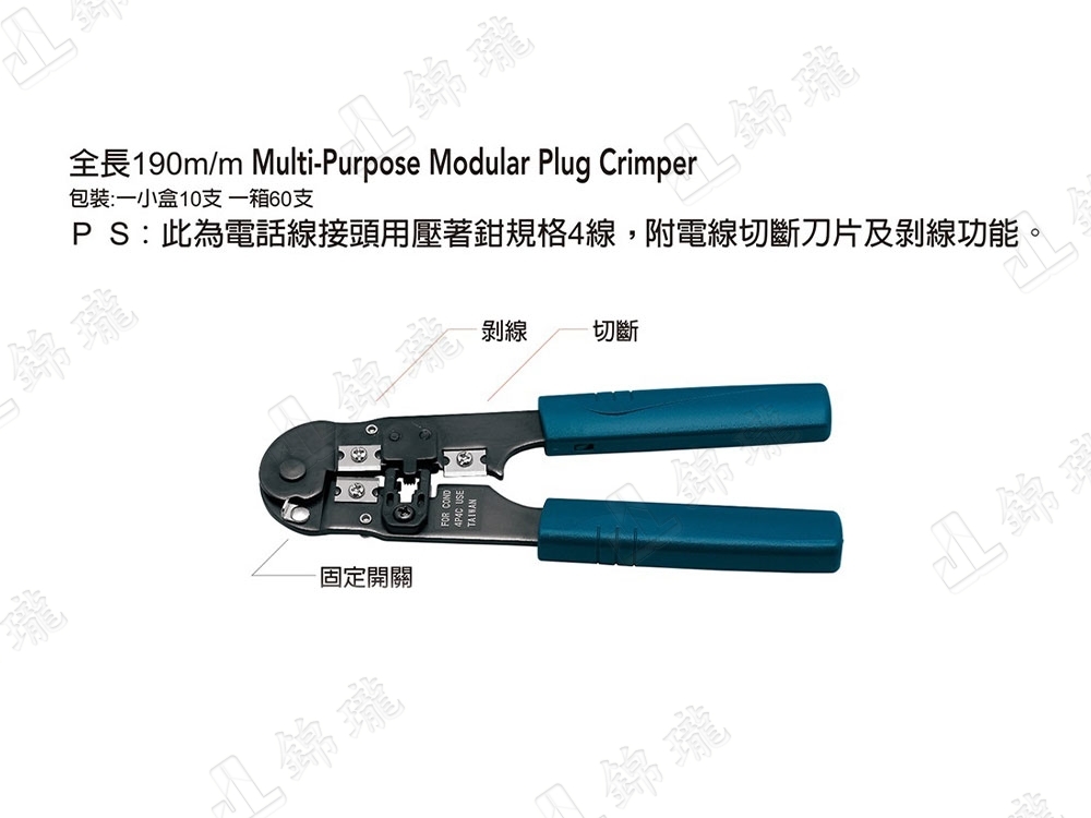 F-4P4C多功能電話網路線壓著鉗