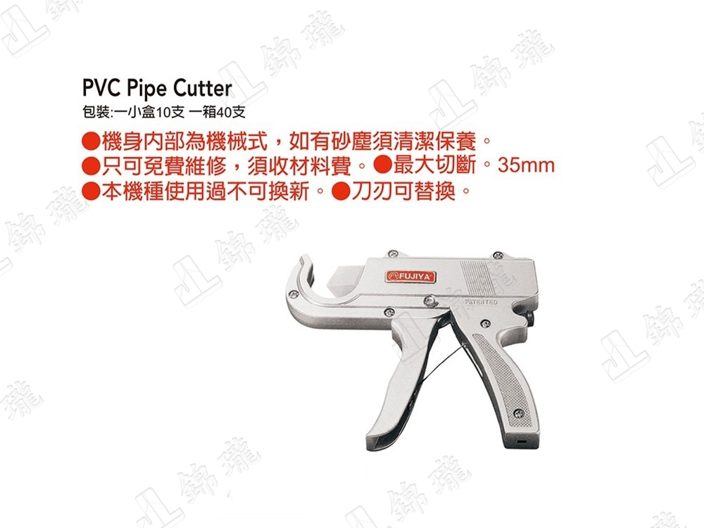 FTC-35 PVC槍型塑膠管剪