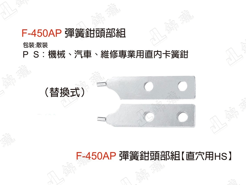 F-450A彈簧鉗-直穴用HS
