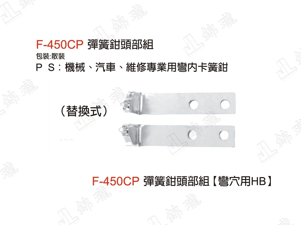 F-450C彈簧鉗-彎穴用HB