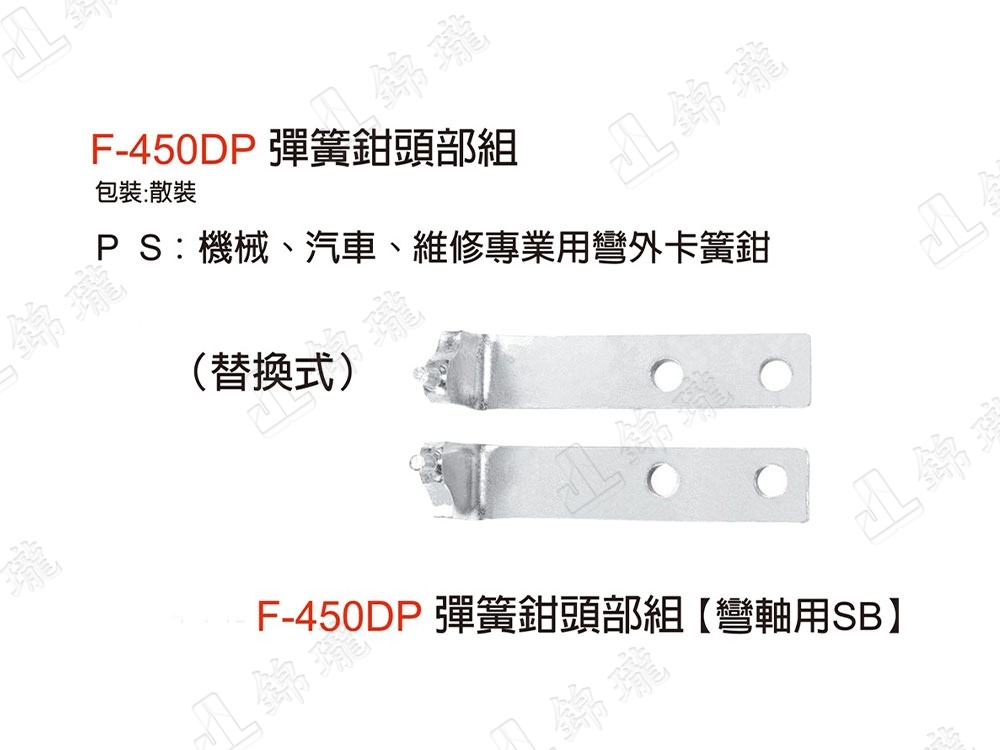 F-450D彈簧鉗-彎軸用SB