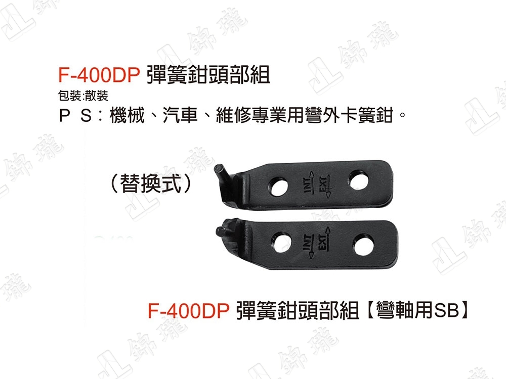 F-400D彈簧鉗-彎軸用SB