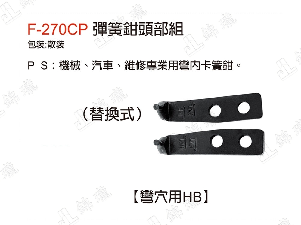 F-270C彈簧鉗-彎穴用HB