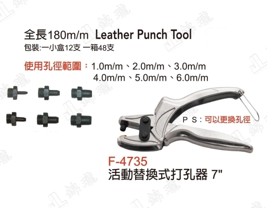 F-4735活動替換式打孔器