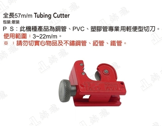 FTC-7-8鋼管專用切刀
