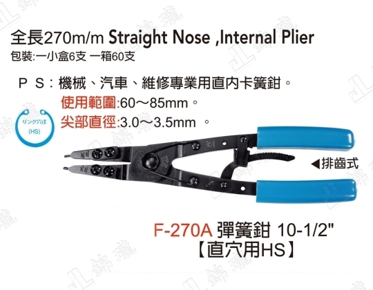 F-270A彈簧鉗-直穴用HS