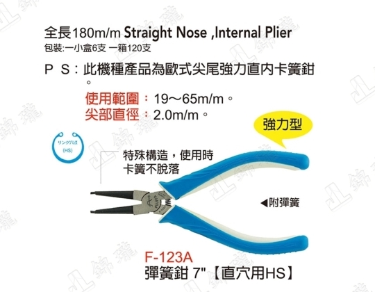 F-123A強力歐式彈簧鉗-直穴用HS