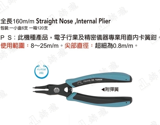 F-25彈簧鉗-直穴用HS