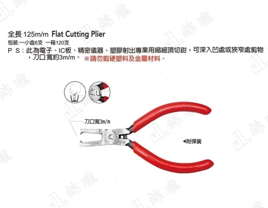 C-23A精密縮細頂切鉗