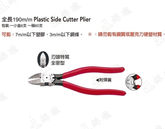F-103塑膠專用斜口鉗