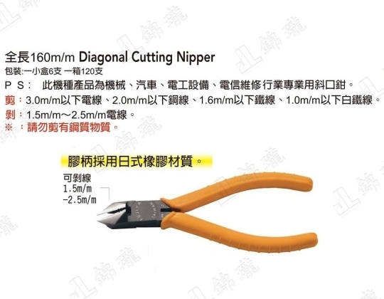 FNP-105日式膠柄電工斜口鉗