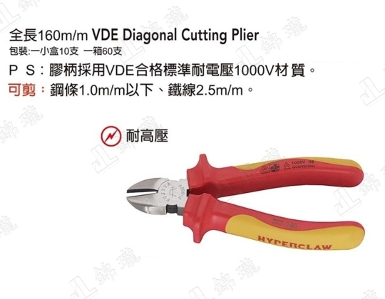 F-602V耐高壓VDE斜口鉗