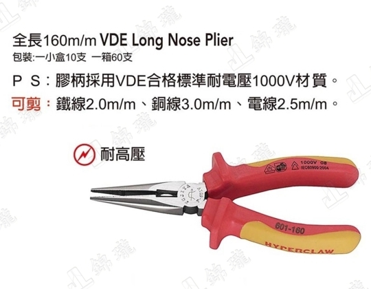 F-601V耐高壓尖嘴鉗