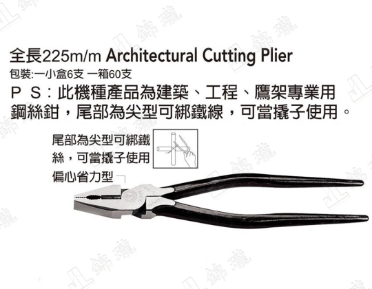 S-168建築尖委鋼絲鉗9''