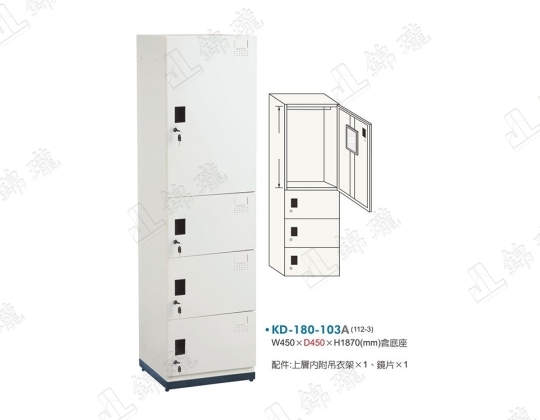 KD-180-103A 四門組合櫃
