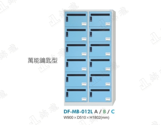 DF-MB-012L 12門信箱櫃