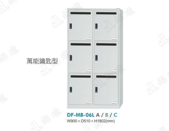 DF-MB-06L 6門信箱櫃