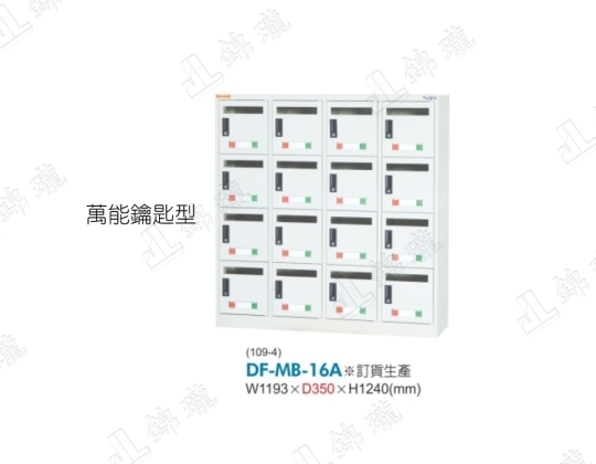 DF-MB-16 16門信箱櫃