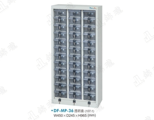 DF-MP-36 三十六屜/透明抽