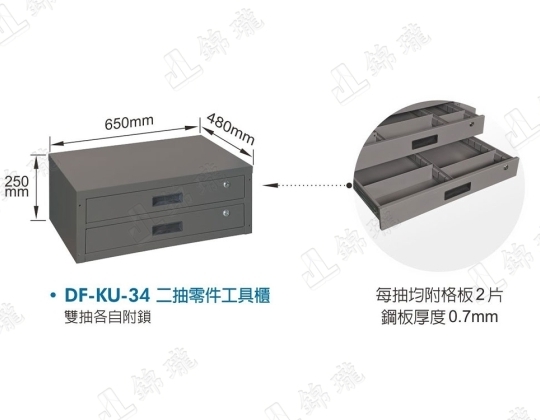 DF-KU-34 二抽零件工具櫃