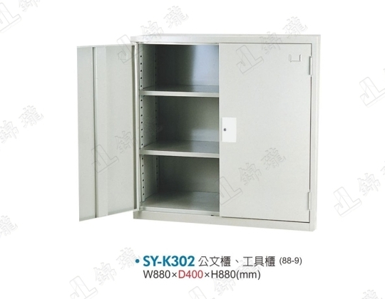 SY-K302公文櫃、工具櫃