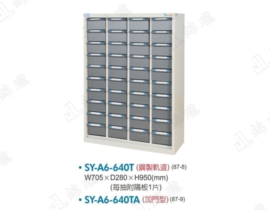SY-A6-640T 重量型鋼製抽屜零件櫃