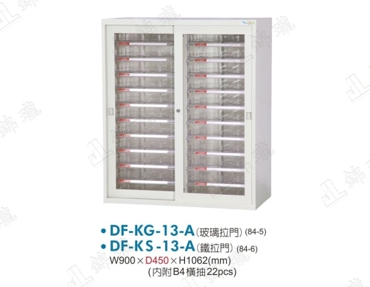 DF-KG-13-A組合式公文櫃
