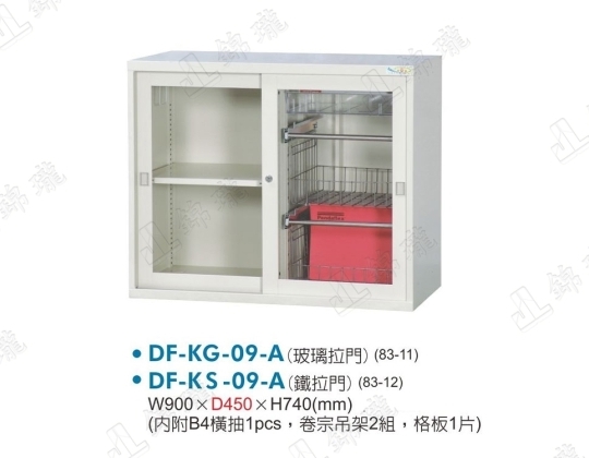 DF-KG-09-A組合式公文櫃