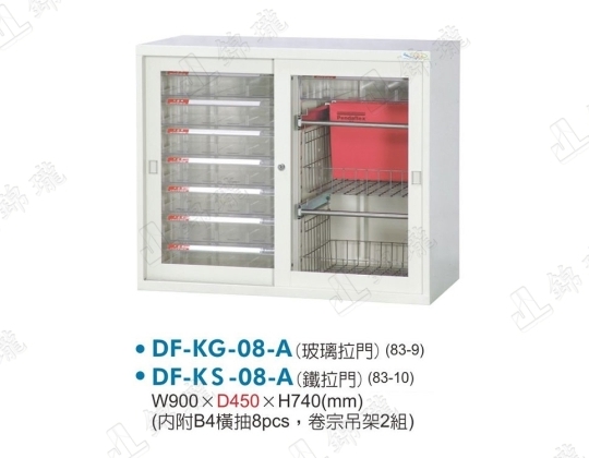 DF-KG-08-A組合式公文櫃