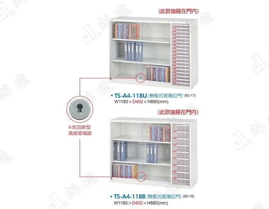 TS-A4-118U綜合資料存放櫃