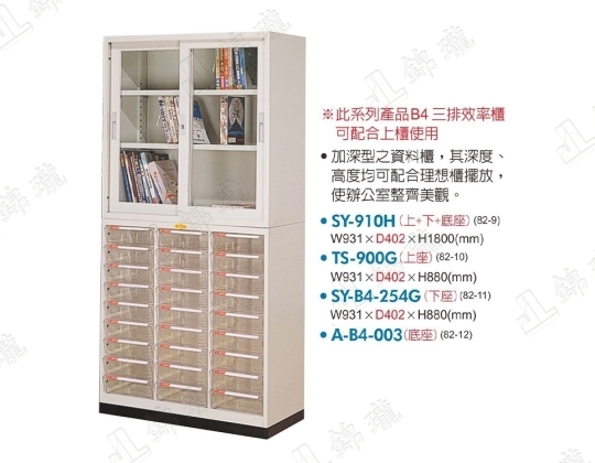 SY-910H綜合資料存放櫃