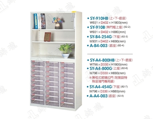 SY-910HB綜合資料存放櫃