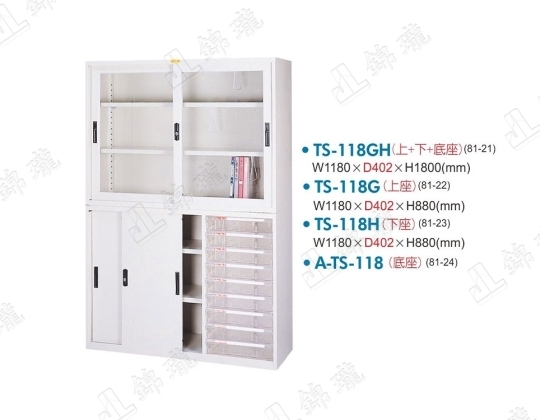 TS-118GH綜合資料存放櫃