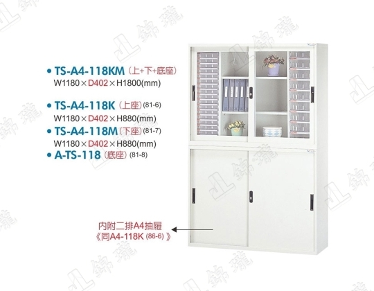 TS-A4-118KM綜合資料存放櫃