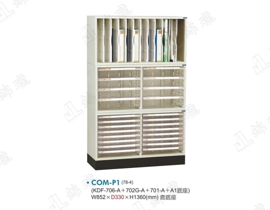 COM-P1開放式文件櫃