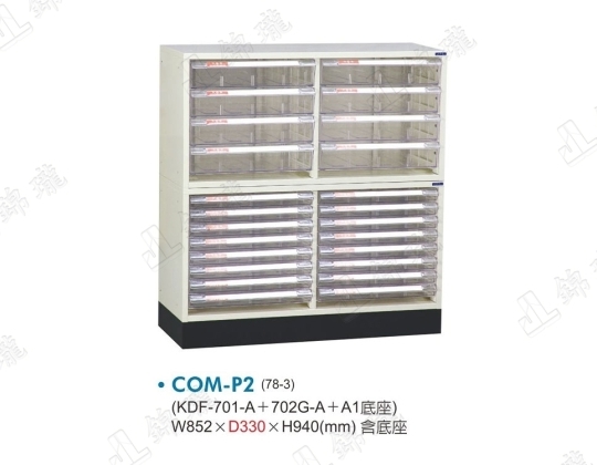 COM-P2開放式文件櫃