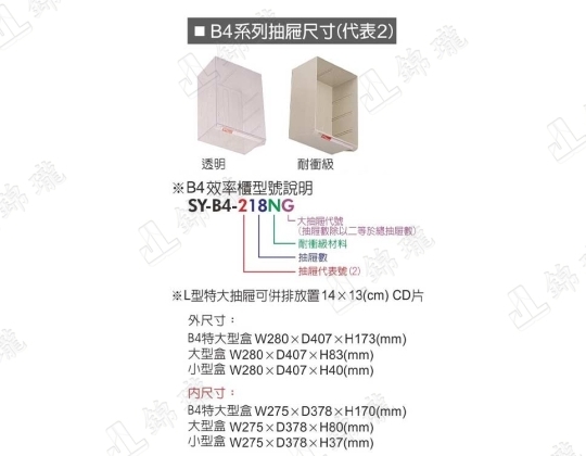 特殊規格效率櫃 B4抽屜