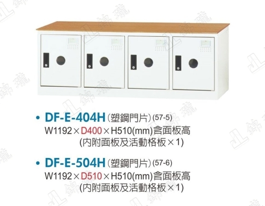 多用途高級置物櫃DF-E-404H