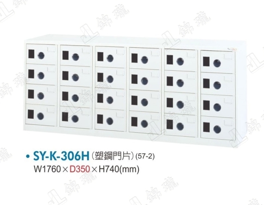 多用途高級置物櫃SY-K-306H